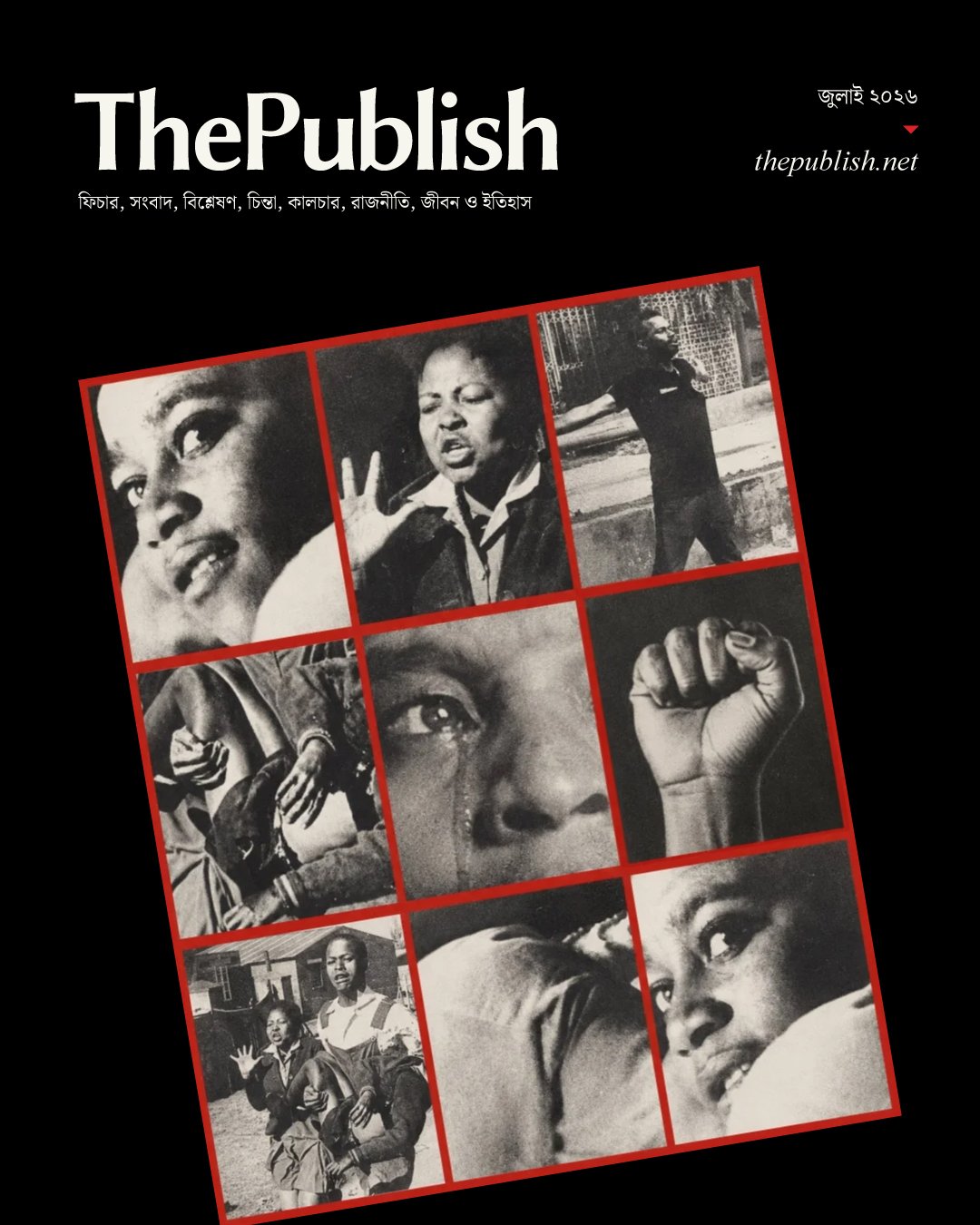 দ্য পাবলিশ, জুলাই ২০২৬