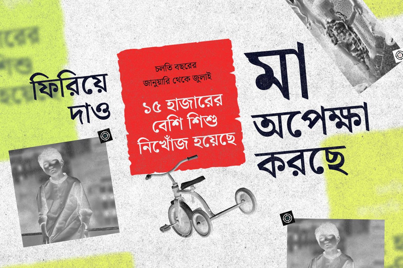 নিখোঁজের তালিকা আর কত দীর্ঘ হবে? The Publish